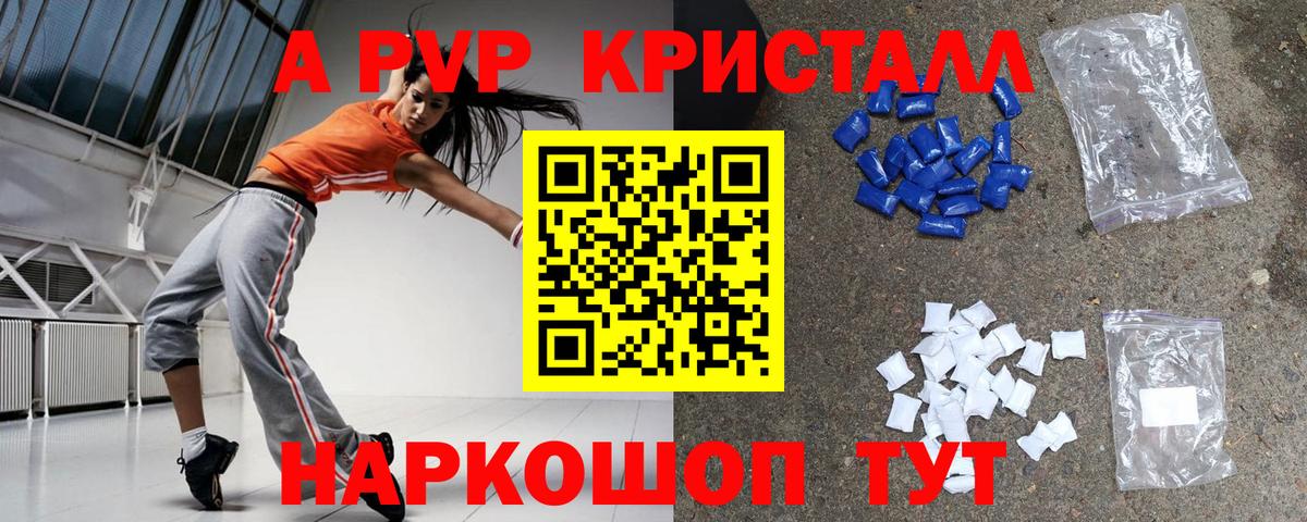 Альфа ПВП кристаллы  Вход с VPN  A PVP СК КРИС  A PVP VHQ  Ялуторовск 