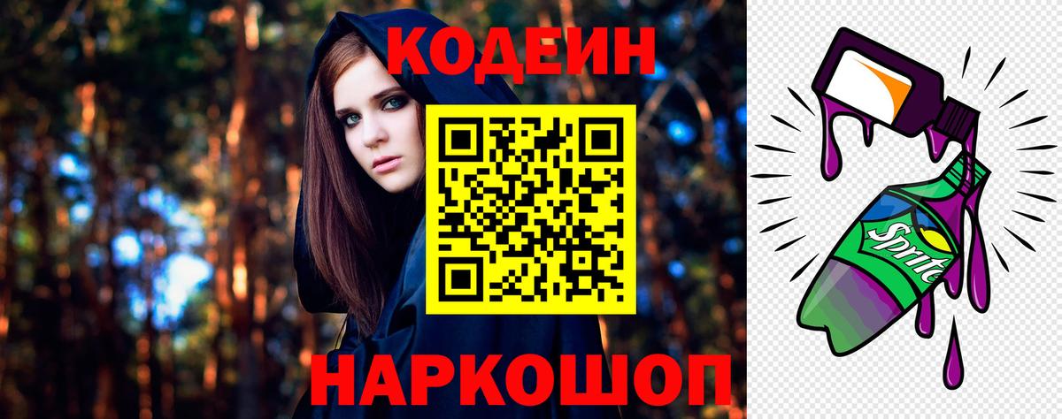 Кодеин напиток Lean (лин) Ялуторовск