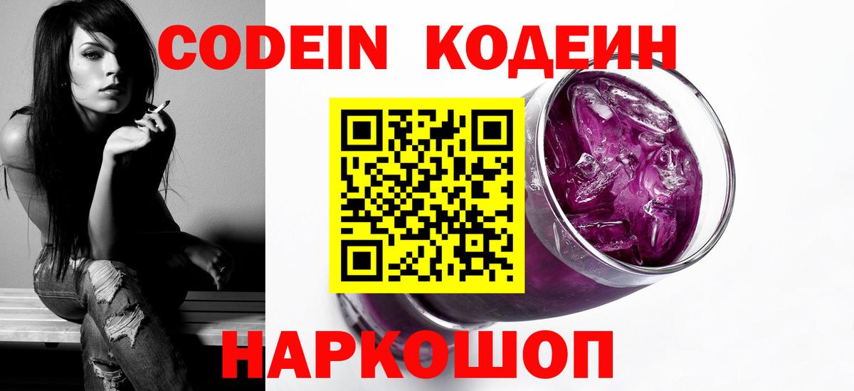 купить наркоту  Кодеин напиток Lean (лин)  Кодеиновый сироп Lean напиток Lean (лин)  Вход с VPN  Ялуторовск 