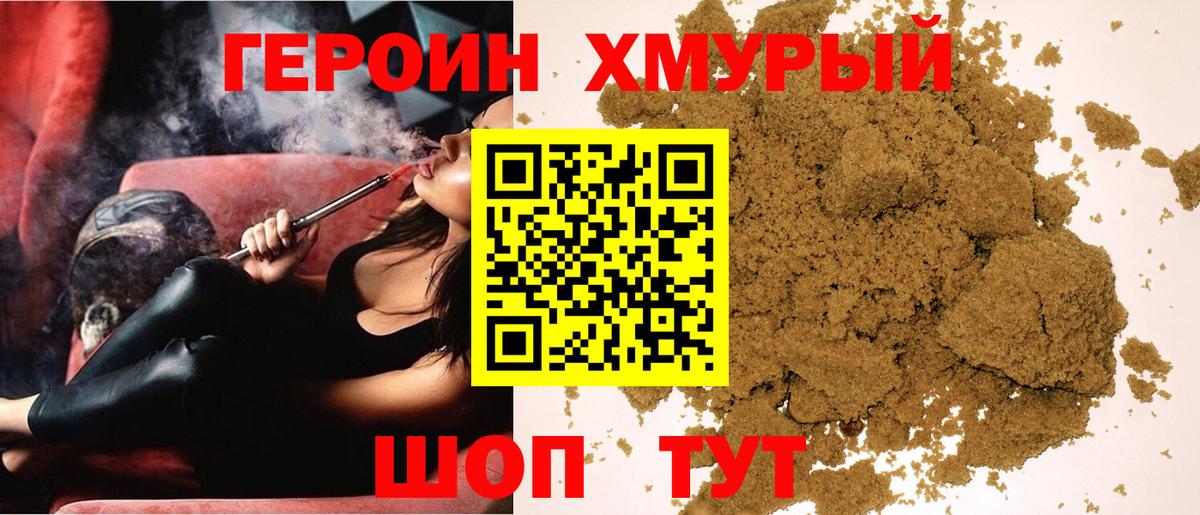 ГЕРОИН белый Ялуторовск