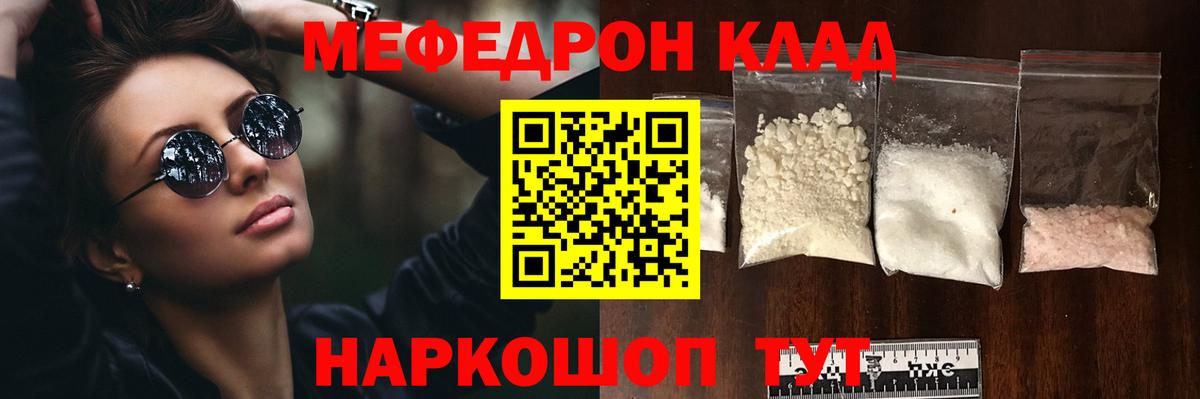 Ялуторовск  Мефедрон  Вход с VPN  Мефедрон VHQ  МЯУ-МЯУ мяу мяу 