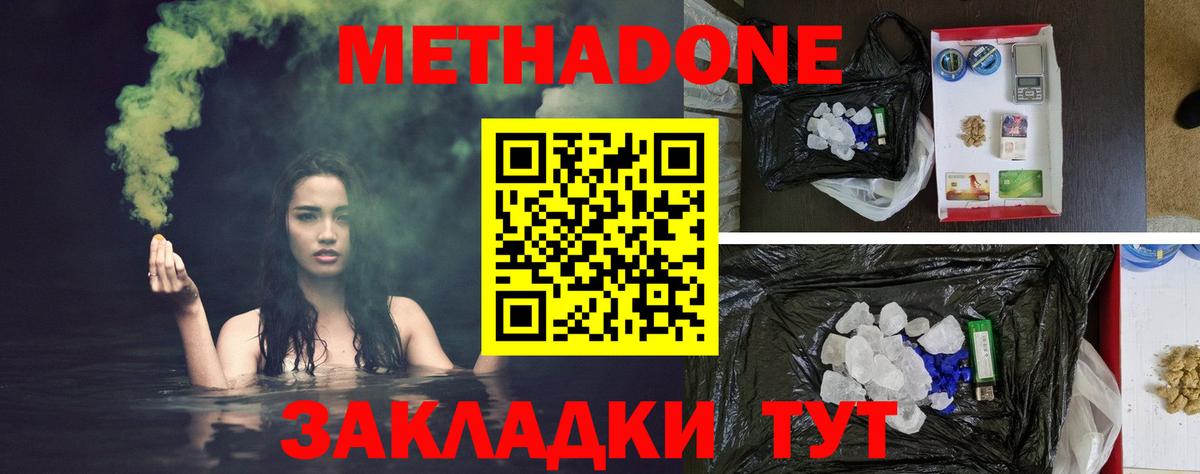 Метадон кристалл  Вход с VPN  Ялуторовск  Метадон мёд 