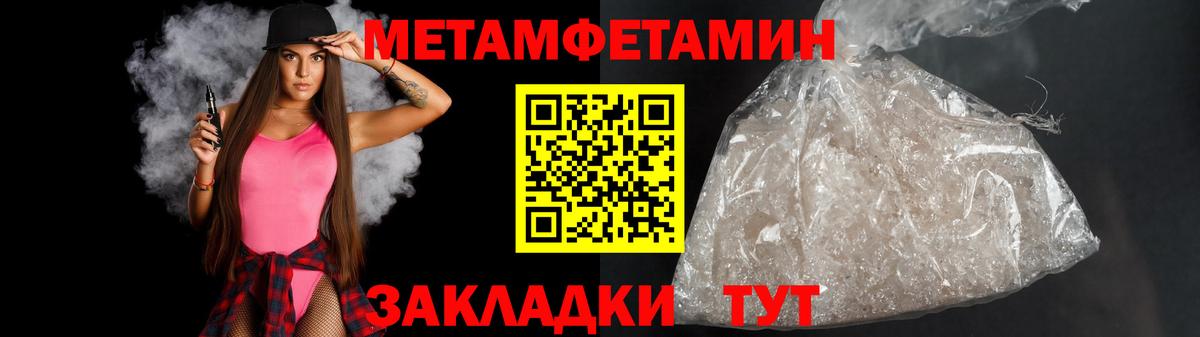 Первитин Methamphetamine  Вход с VPN  Ялуторовск 